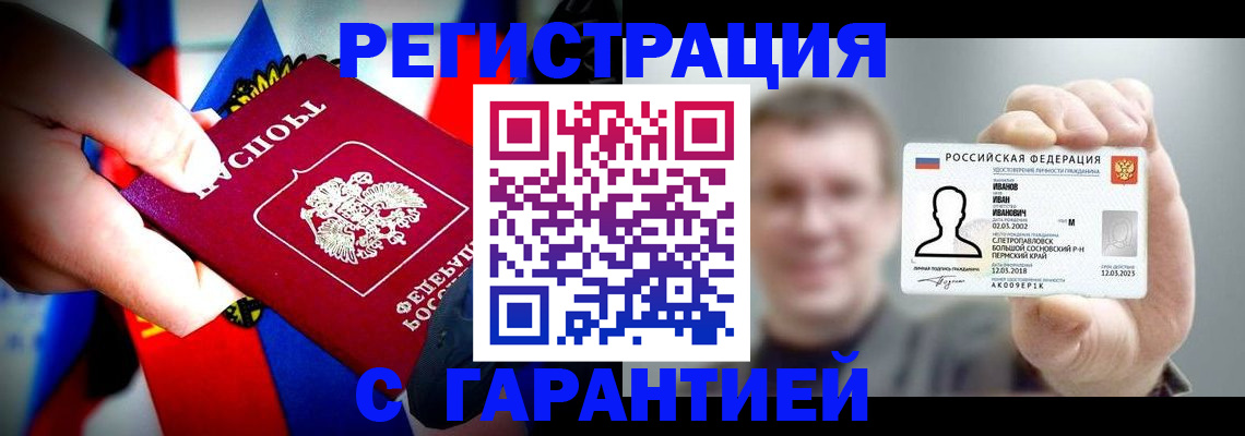 прописка для кредита в Южноуральске