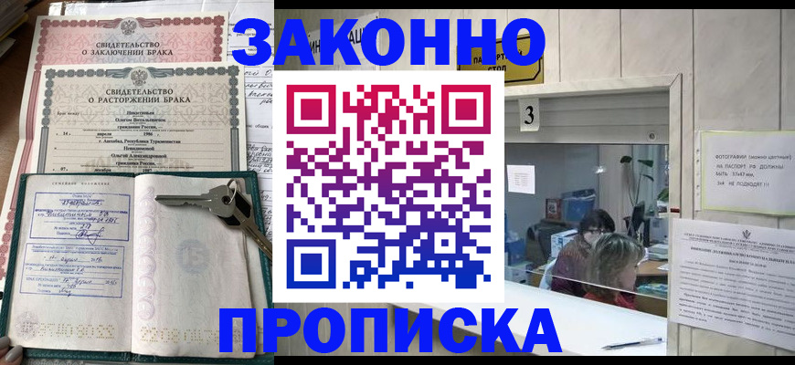 прописка для работы в Южноуральске