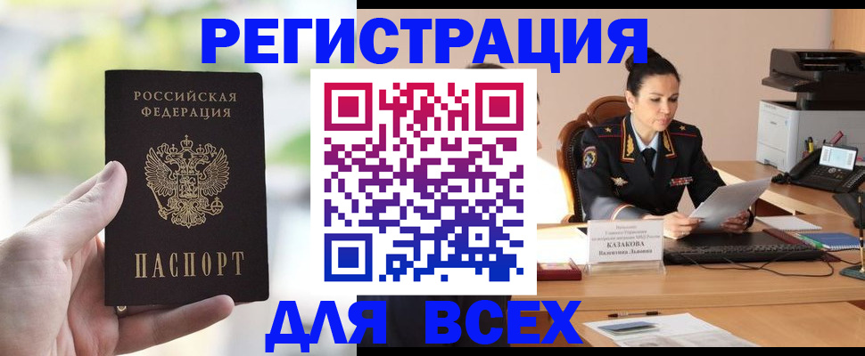 прописка регистрация в Южноуральске